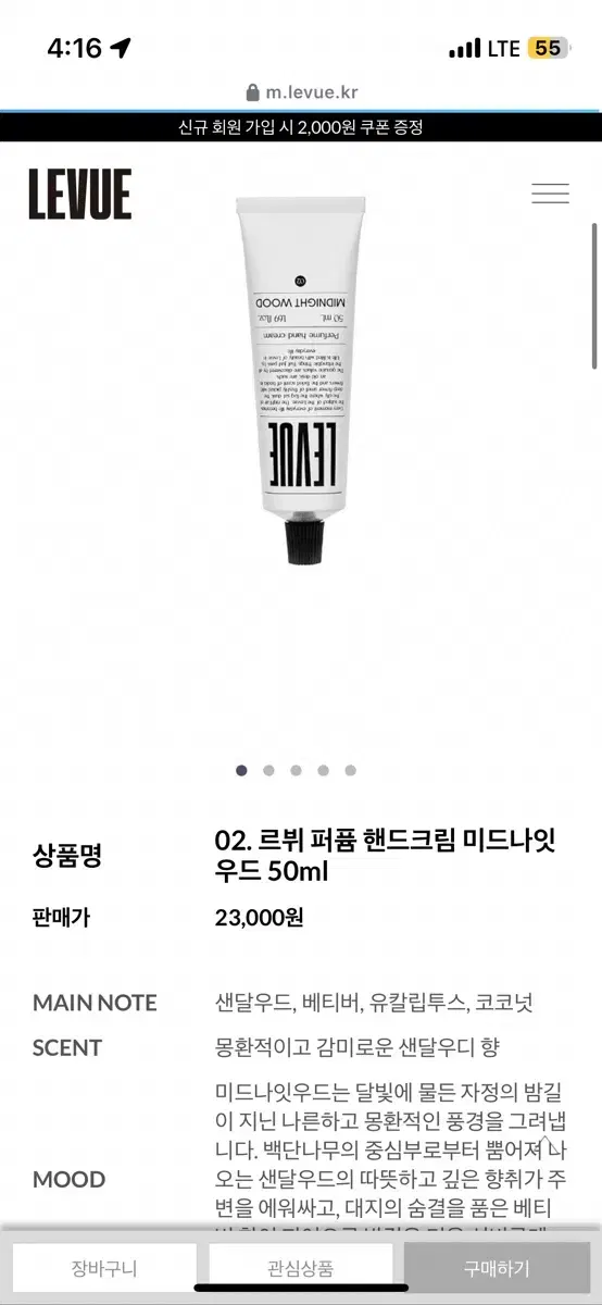 (미개봉) 르뷔 퍼퓸 핸드크림 미드나잇 우드 50ml